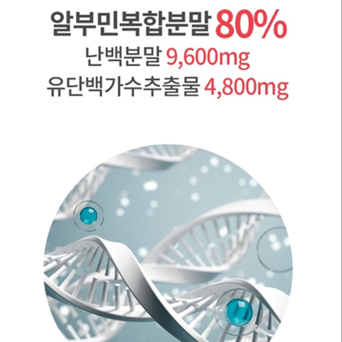 제일헬스사이언스 글리신 난백 알부민 정 프리미엄 120정 1박스 4개월 타우린 활력 간건강 - 상세 이미지 5