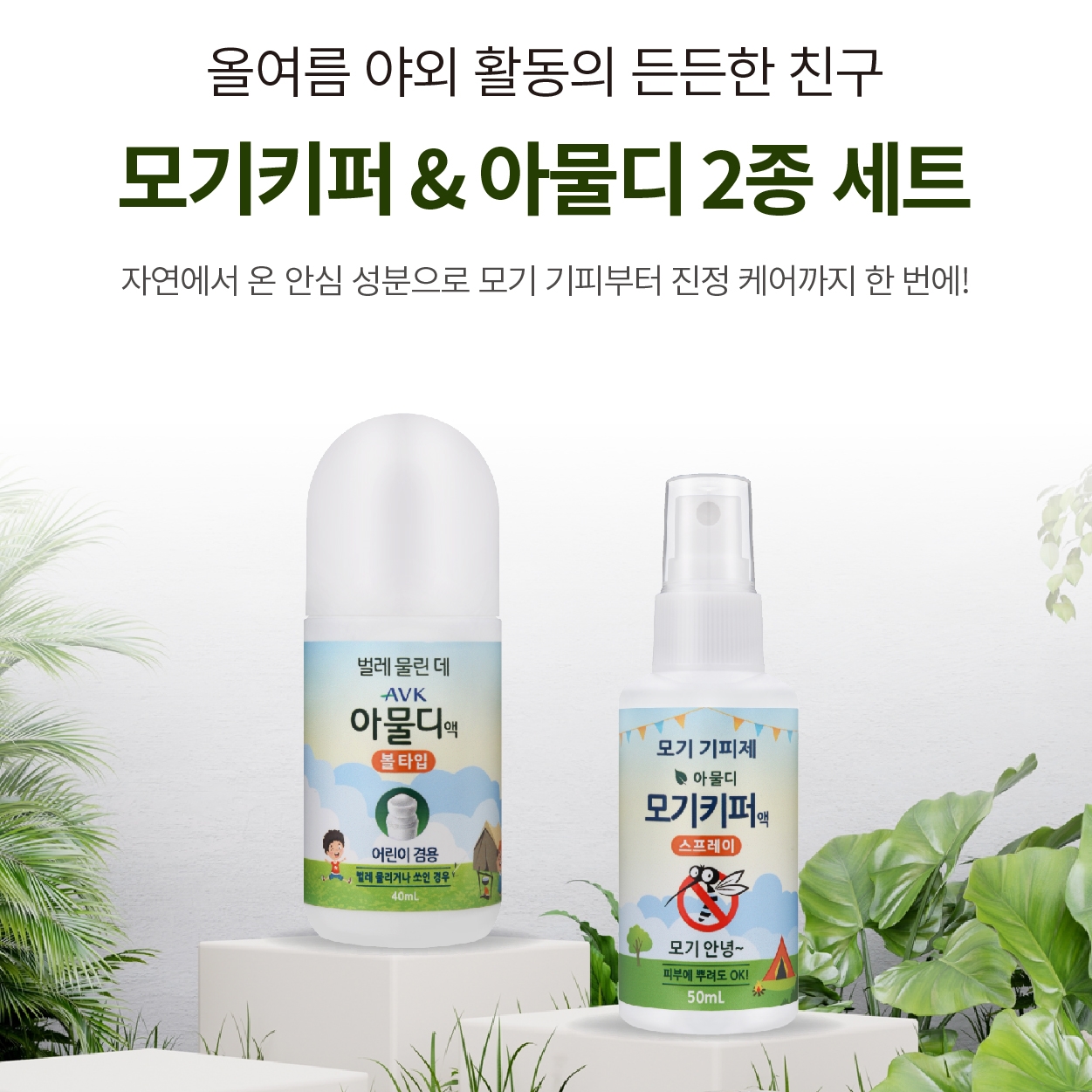 아물디액 모기키퍼 - 상세 이미지 5