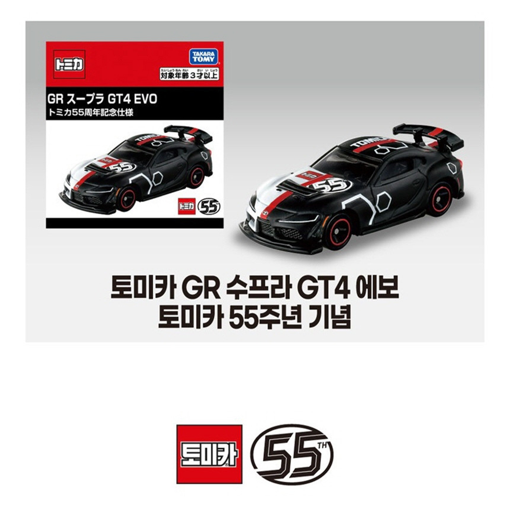 토미카 GR수프라 GT4 에보 토미카 55주년기념사양 미니카 자동차 모형 장난감 스티커세트 - 상세 이미지 2