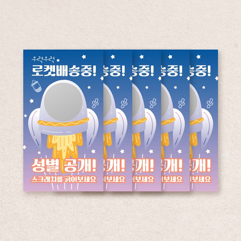 젠더리빌 이벤트 파티 복권 [4종 아기 태아 성별 공개 즉석 쿠폰 깜짝 서프라이즈 소품] - 상세 이미지 5