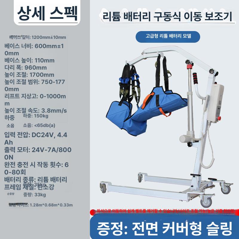 전동 환자 이동 리프트 보행 목욕 배변 이송 운반 보조기구 실속 (220V 실내용) - 상세 이미지 5