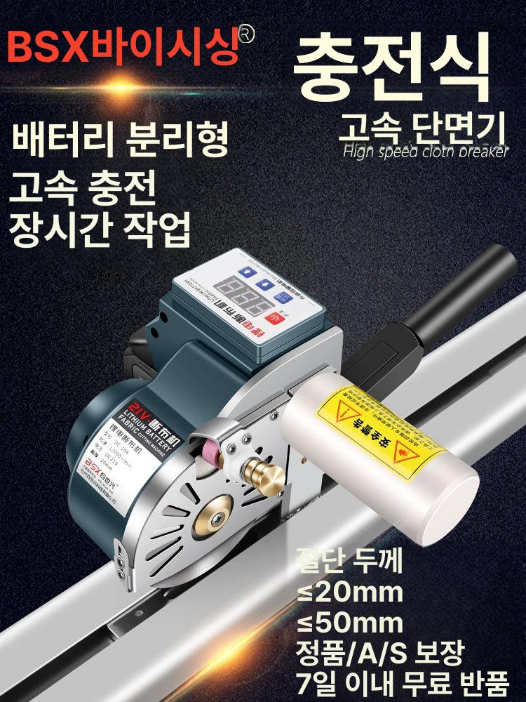 충전식 전동 천 절단기 원단 전기 가위 고속 무선 재단기 컷팅기 109모델 헤드 A - 상세 이미지 3