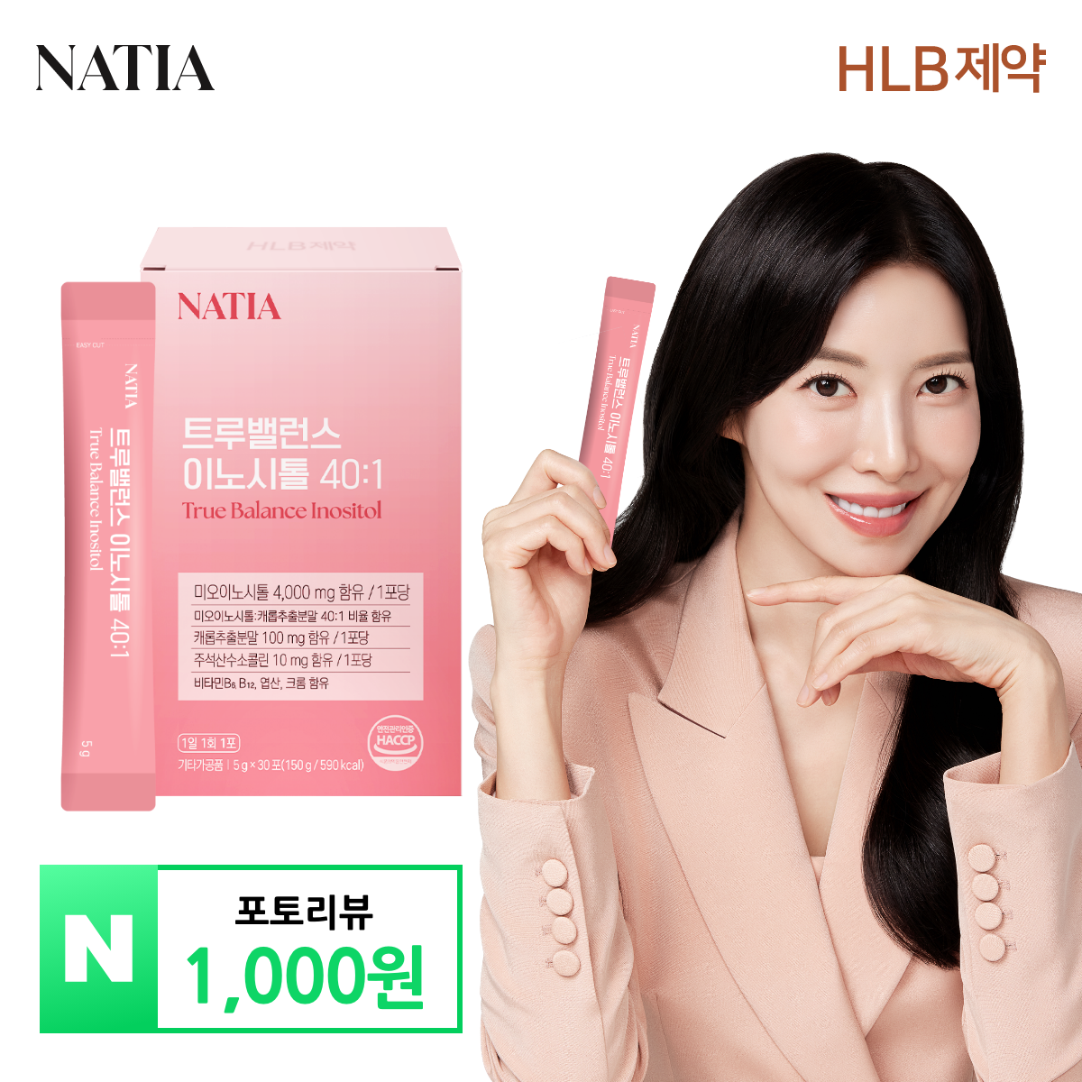 나티아 트루밸런스 이노시톨 40:1 엽산 비타민 콜린 (30포 x 1개)