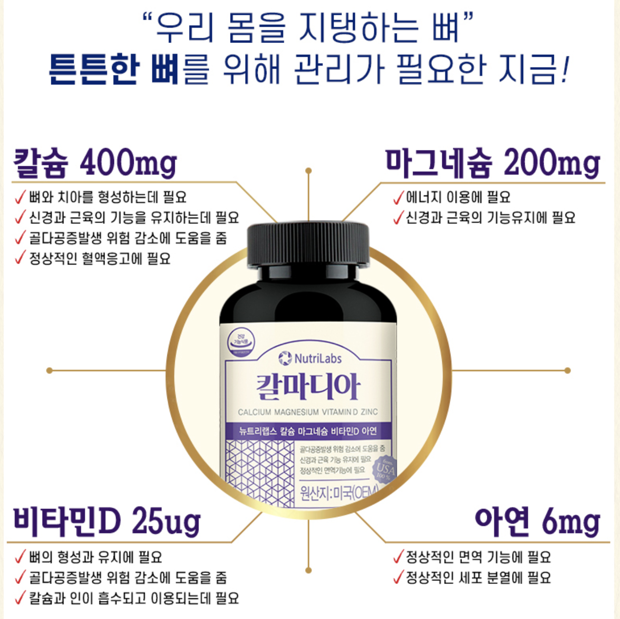 뉴트리랩스 칼마디아 산호 칼슘 마그네슘 비타민D 아연 90정 칼마아디 칼마디 해조 - 상세 이미지 3