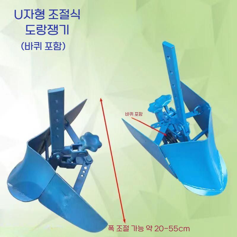 밭고랑기 경운기 회전쟁기 밭고랑 트랙터 로타리 쟁기날 23축 + U자 도랑쟁기 세트 - 상세 이미지 4
