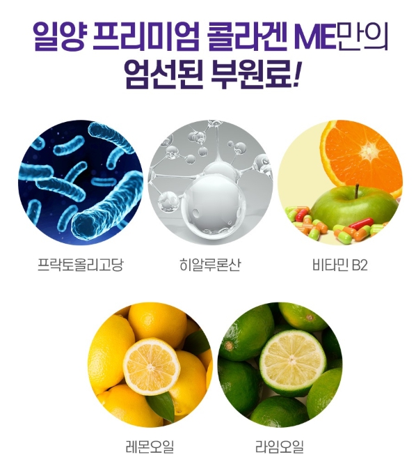 일양약품 프리미엄 콜라겐미 ME 저분자 피쉬콜라겐 히알루론산 프락토올리고당 글루타치온 - 상세 이미지 5