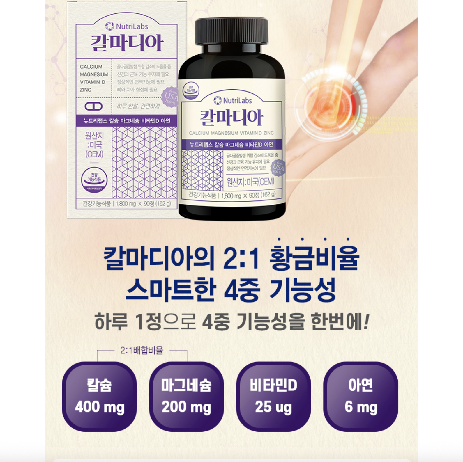 뉴트리랩스 칼마디아 산호 칼슘 마그네슘 비타민D 아연 90정 칼마아디 칼마디 해조 - 상세 이미지 2