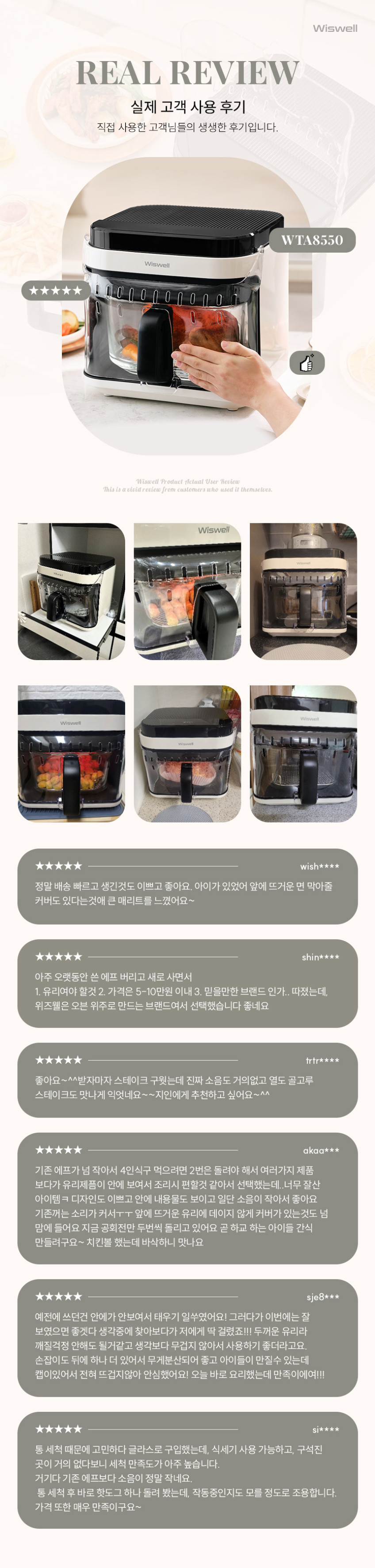 위즈웰 유리 바스켓 글라스 에어프라이어 대용량 투명 저소음 에어프라이기 WTA8550 판매처 상세 정보 이미지 3