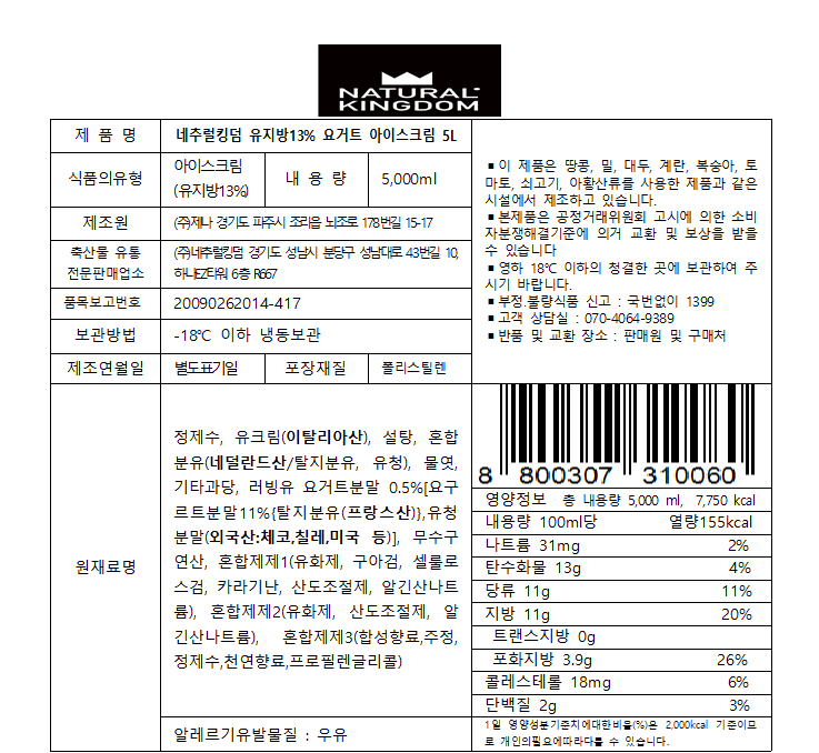 대용량 유지방13% 요거트 5L 아이스크림 - 상세 이미지 5