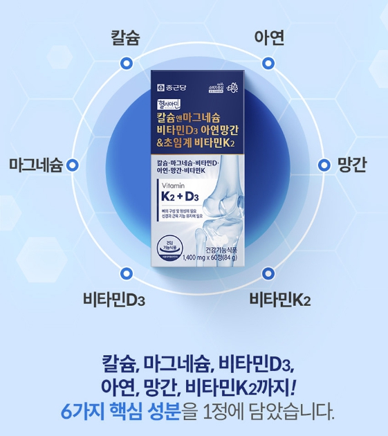 종근당 헬시아민 칼슘앤마그네슘 비타민d3 아연망간 초임계 비타민k2 청소년 직장인 중년 - 상세 이미지 5