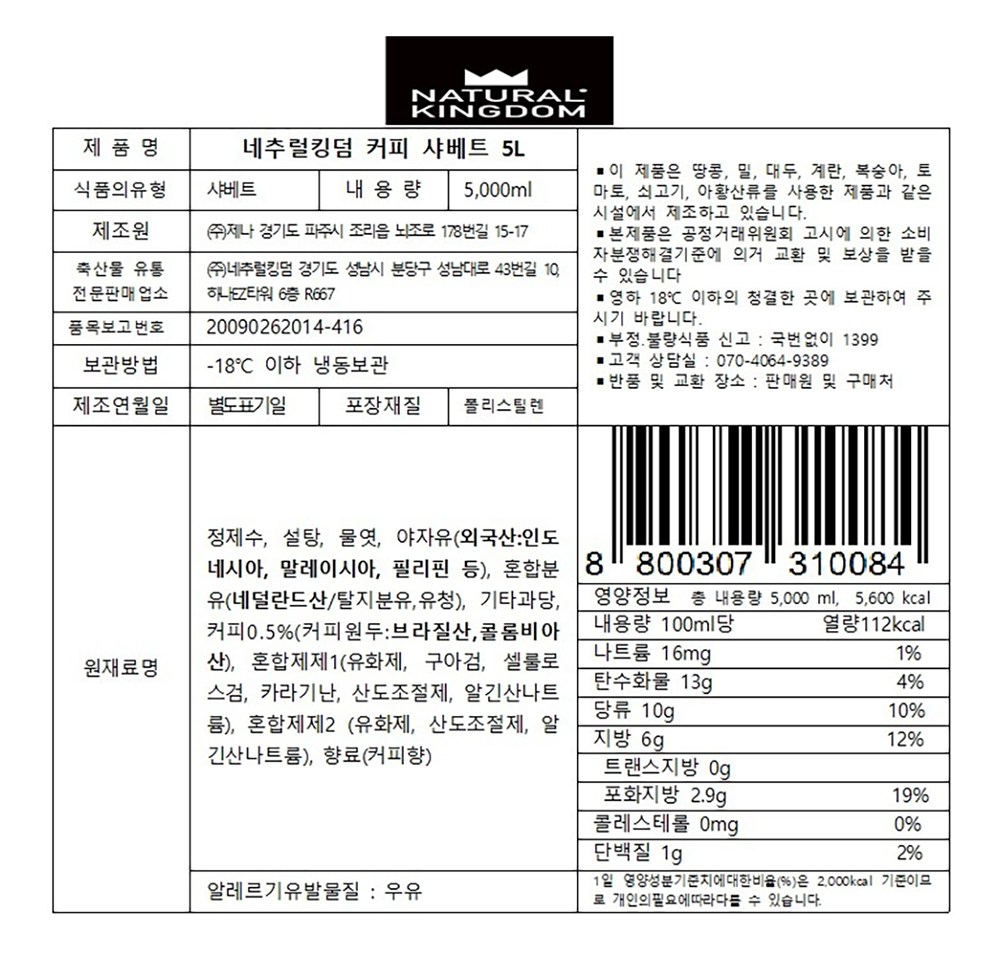 대용량 커피 샤베트 5L 아이스크림 - 상세 이미지 5
