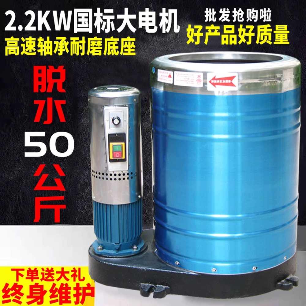 업소용 탈수기 대형 대용량 다용도 물기 제거 스핀 1.5KW - 상세 이미지 4