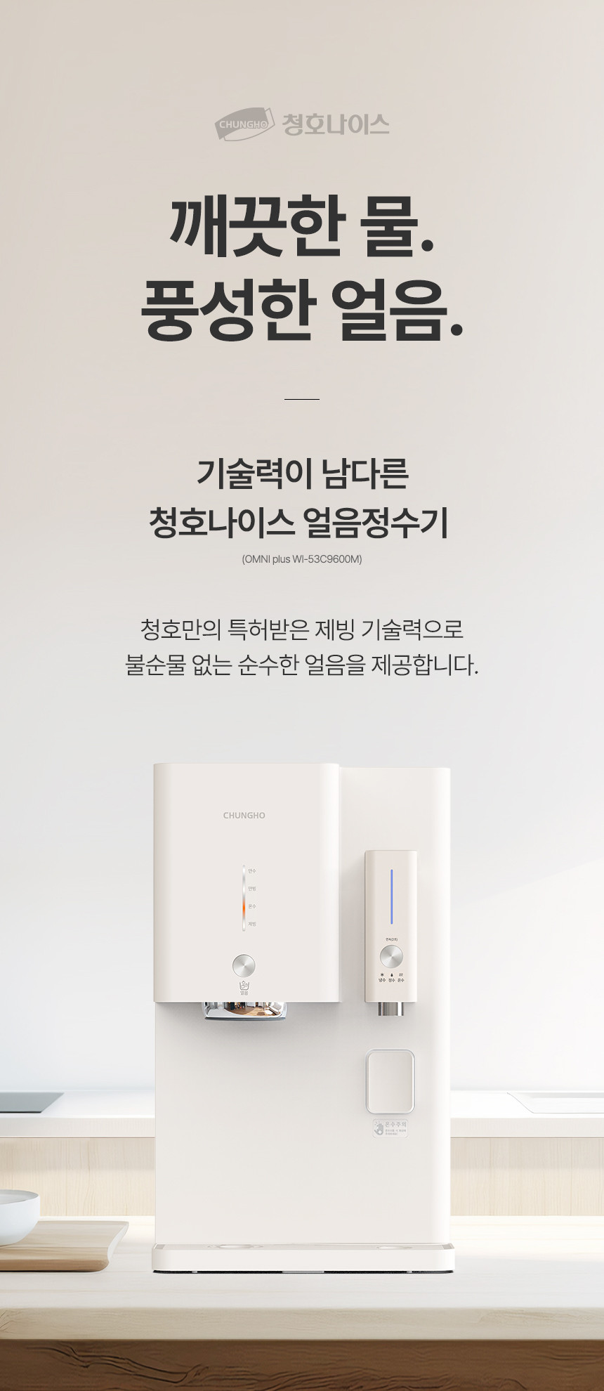 OMNi plus 얼음냉온정수기 상세 이미지 2