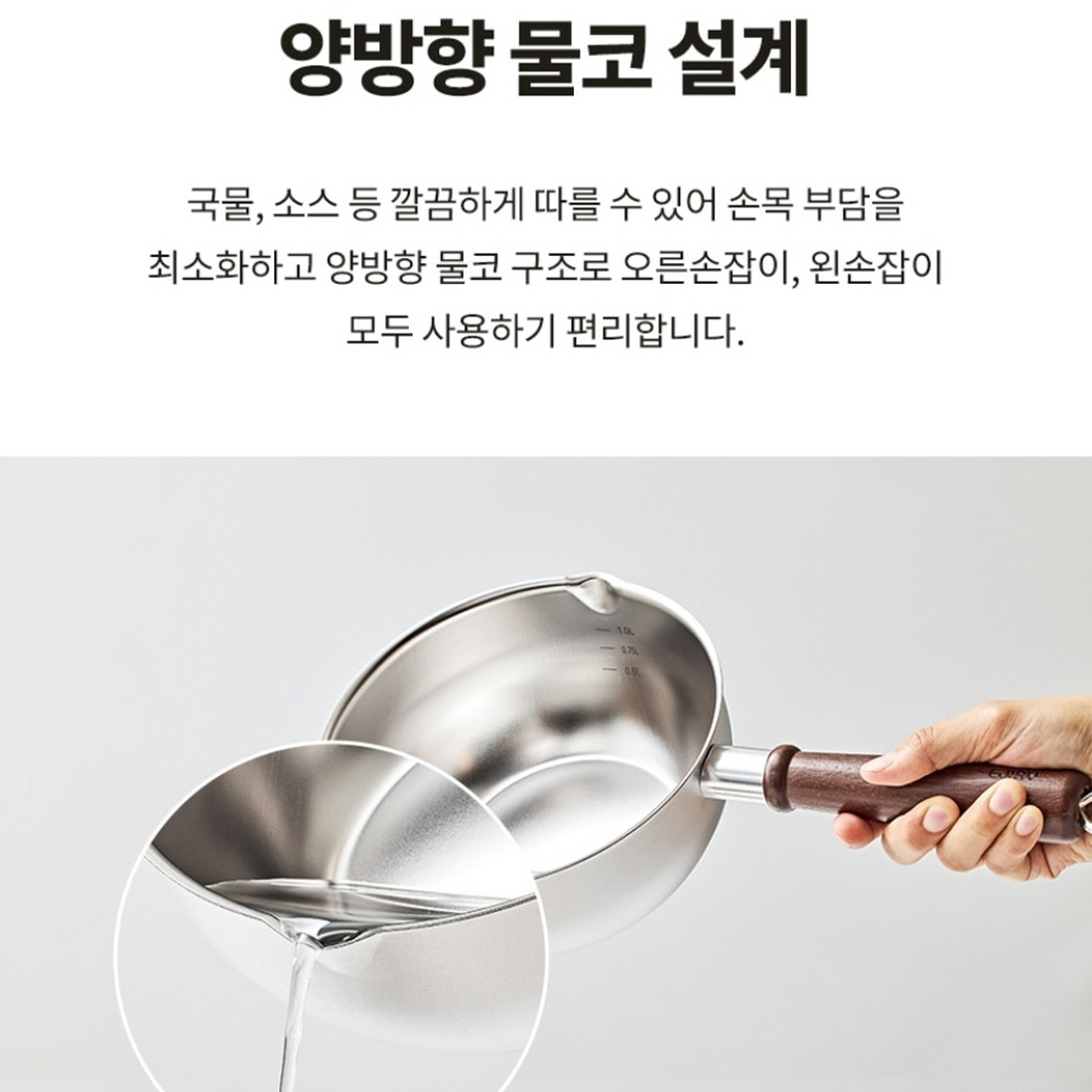 무연마제냄비 스텐 눈금 인덕션용 이유식 밀크팟 소스팬 국내산 에지리 편수 냄비 2size - 상세 이미지 4