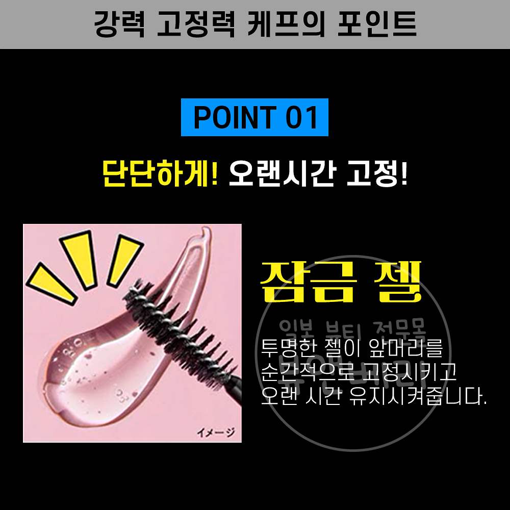 카오 케프 포액티브 앞머리 홀드 마스카라 9g 앞머리 고정 잔머리 픽서 - 상세 이미지 2