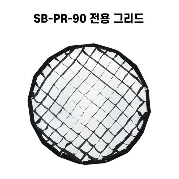 난라이트 파라볼릭 소프트박스 SB-PR-90-Q - 상세 이미지 2