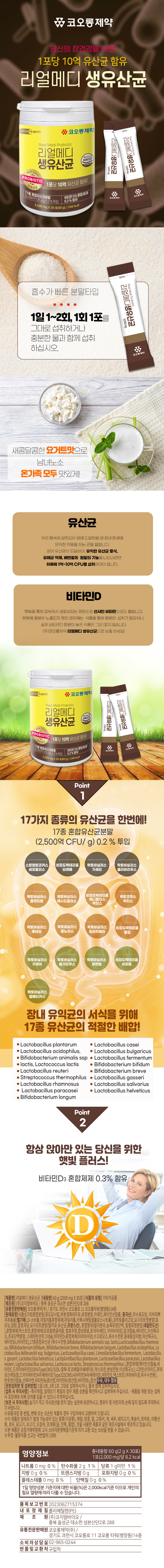 04514코오롱제약_리얼메디_생유산균.jpg (860×8220)