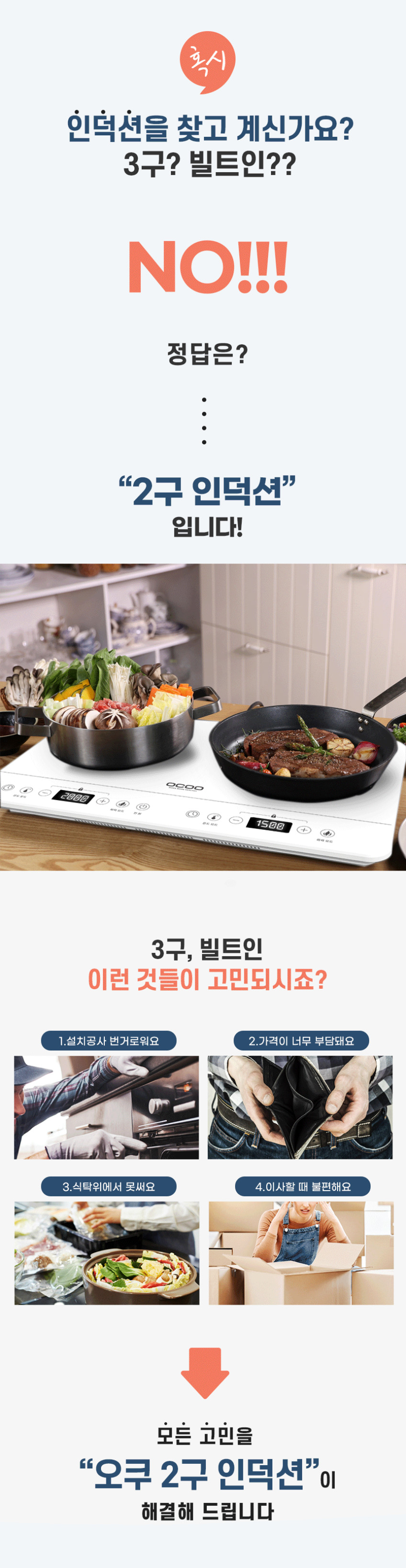 오쿠 프리미엄 2구 인덕션 OCC-IH2100W 가격착한 최고품질 판매처 상세 정보 이미지 4