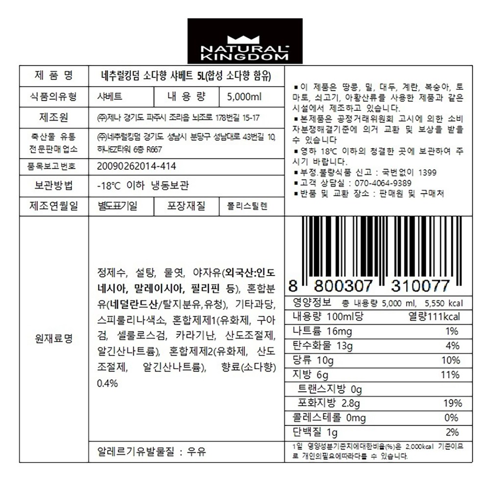 대용량 소다향 샤베트 5L 아이스크림 - 상세 이미지 5