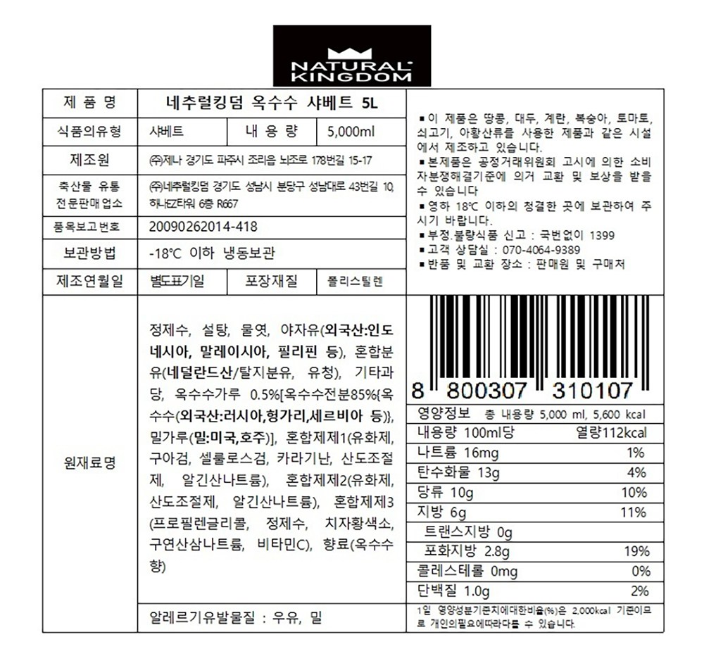 대용량 옥수수 샤베트 5L 아이스크림 - 상세 이미지 5