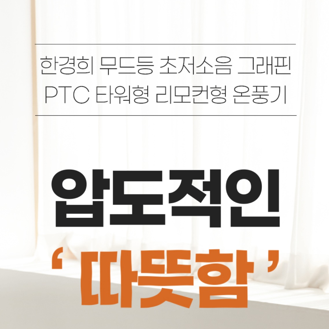 타워 온풍기 PCT 히터 원룸 히터 거실 온풍기 사무실 난방 - 상세 이미지 4