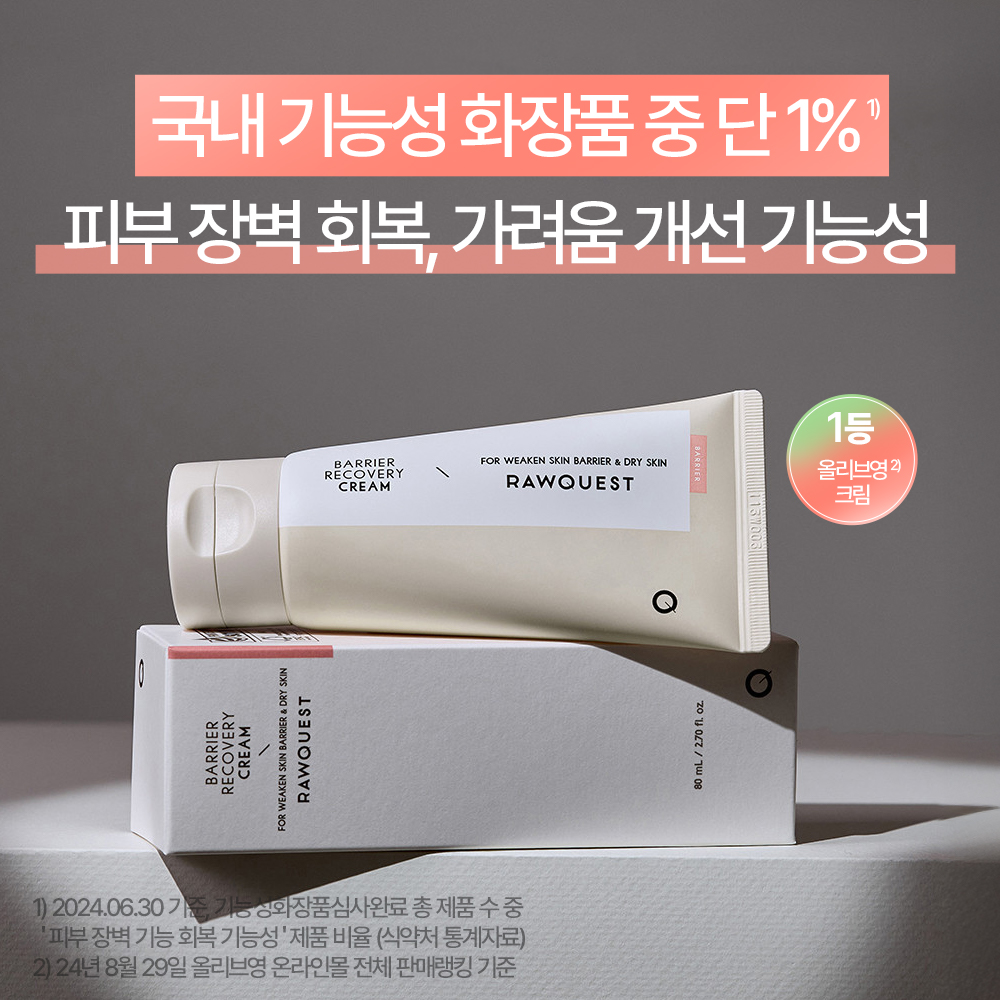 로우퀘스트 베리어 리커버리 크림 80ml, 1개 - 상세 이미지 2