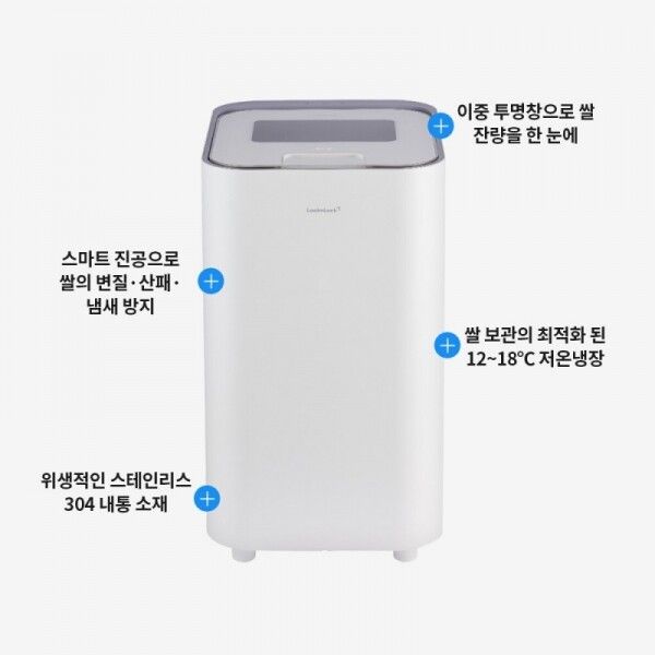 쌀보관냉장고 락앤락 진공스텐쌀통 쌀보관용품 쌀통사용후기