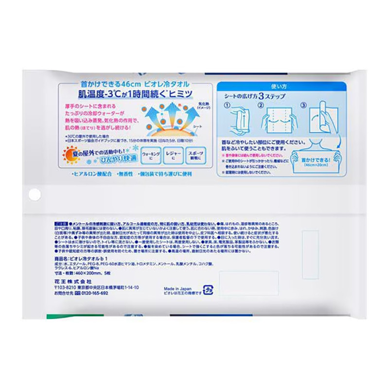 [발주 요청상품] 비오레 냉 타월 무향 5매입 - 하카타몰