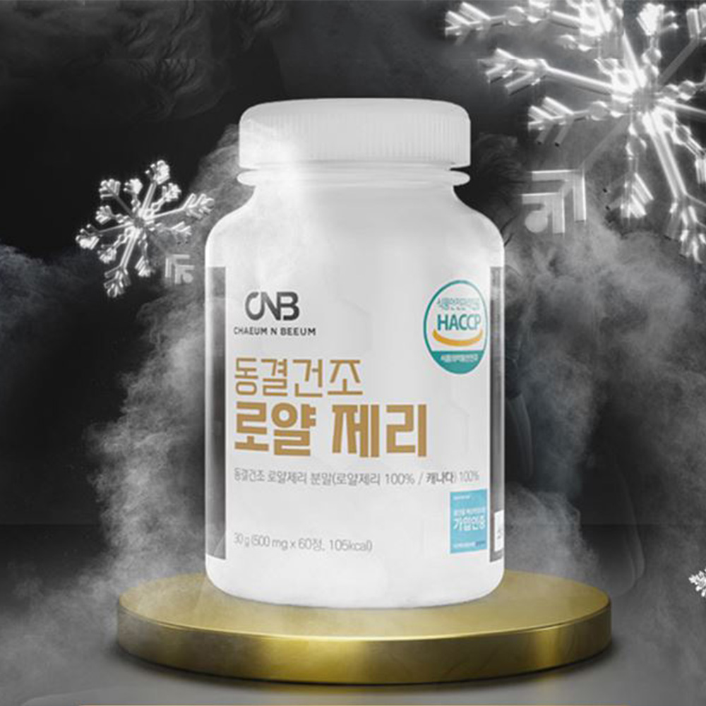 동결건조 아미노산 로얄젤리 120정 2개월분