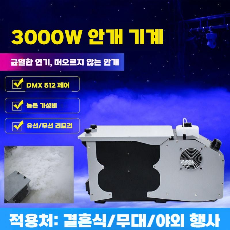 포그머신 지면 안개 발생기 무대 연출 특수효과 기계 일반형 1500W - 상세 이미지 2