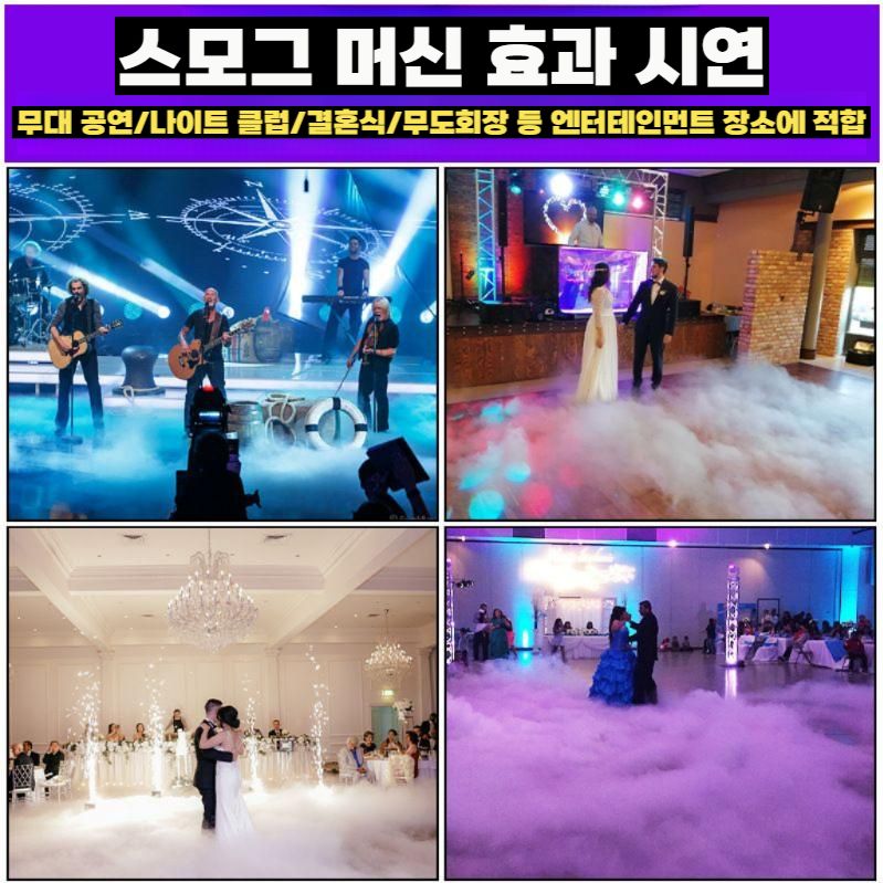 포그머신 지면 안개 발생기 무대 연출 특수효과 기계 일반형 1500W - 상세 이미지 5