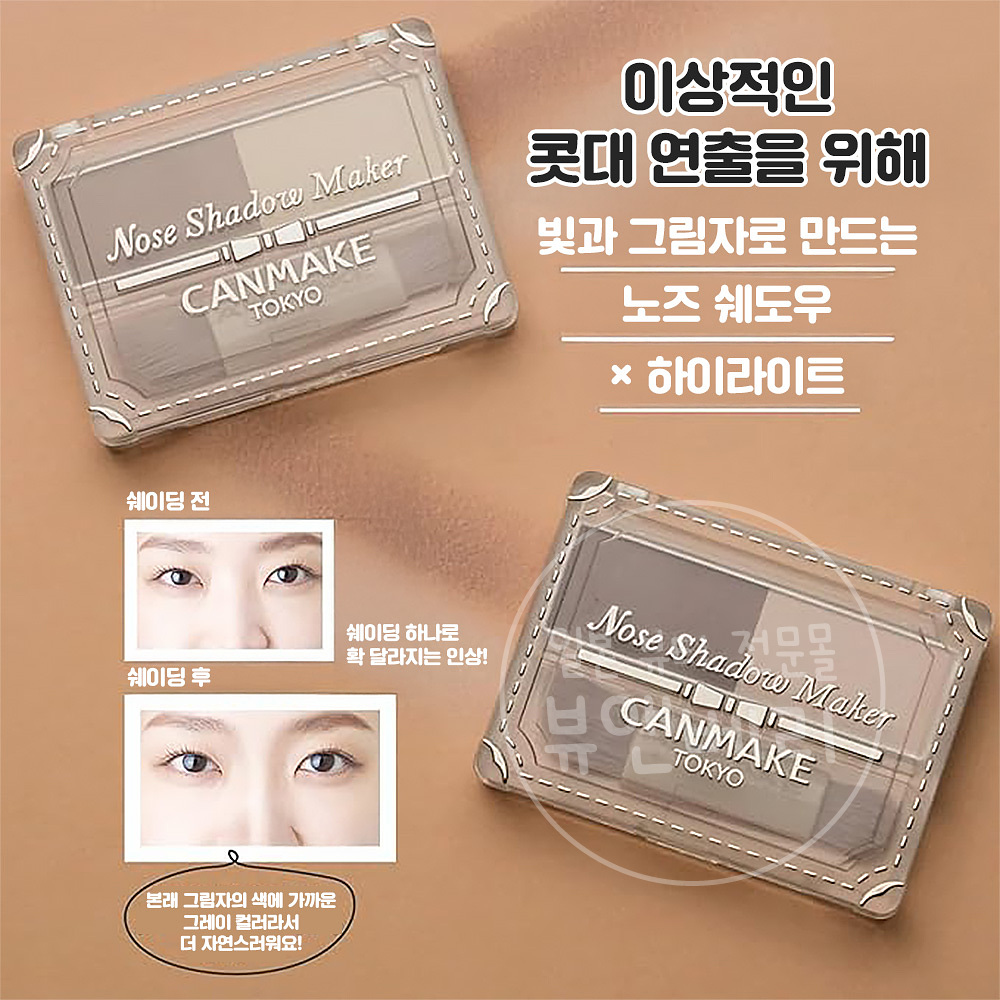 캔메이크 노즈 섀도우 메이커 코 쉐딩 02 그레이시 핑크 - 상세 이미지 5
