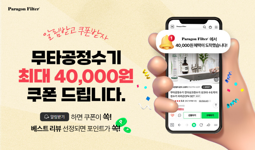 파라곤필터 무타공 언더싱크 싱크대수도꼭지 미니정수기 타공없는 CP4 SET 판매처 상세 정보 이미지 4
