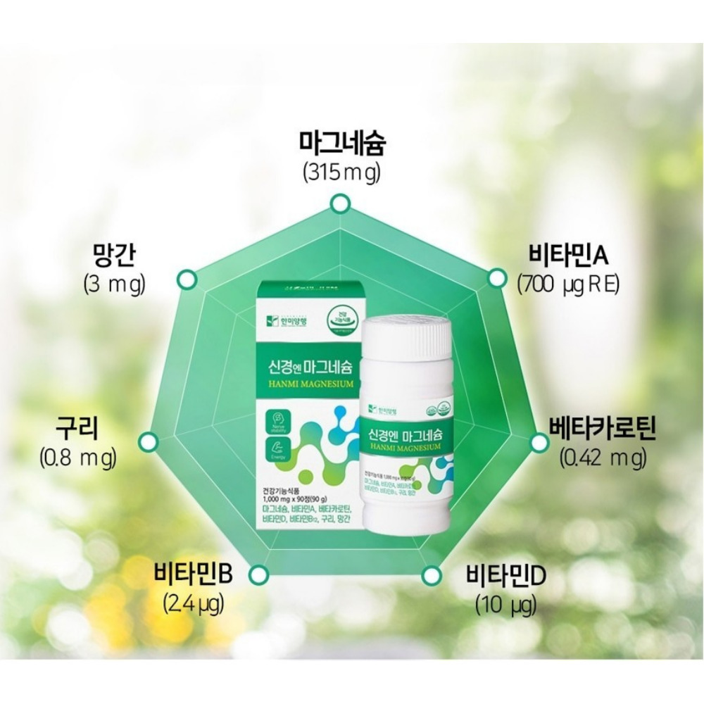 한미양행 신경 엔 마그네슘 근육 눈꺼풀 쥐날때 떨림 약3달 90정, 1개 - 상세 이미지 3