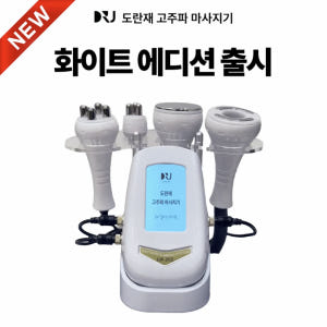 도란재 고주파 마사지기 4in1 홈케어 뷰티디바이스 바본 얼굴 바디 피부... 개봉기 | 실사용 후기 - 상품 이미지 2
