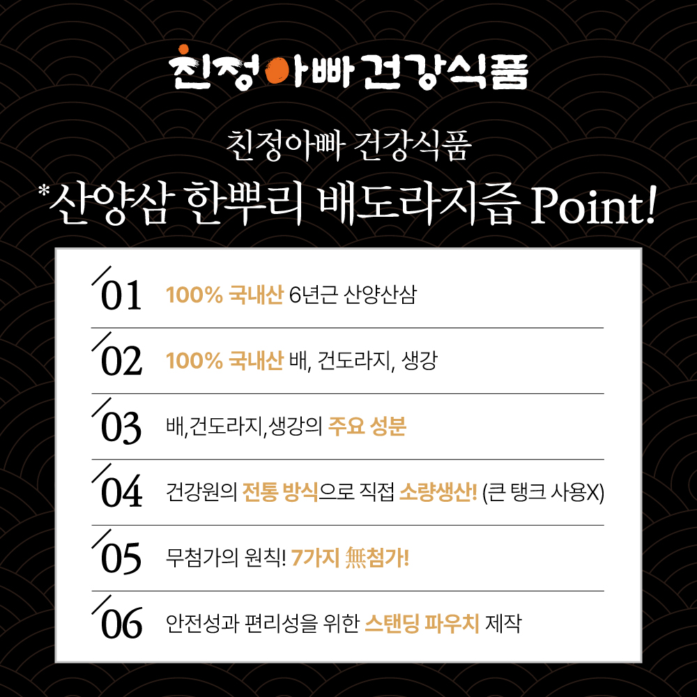 산양삼 한뿌리 배도라지즙 30포, 1박스 친정아빠건강식품 - 상세 이미지 4