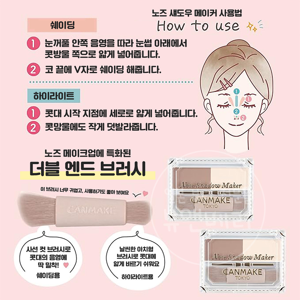 캔메이크 노즈 섀도우 메이커 코 쉐딩 02 그레이시 핑크 - 상세 이미지 4