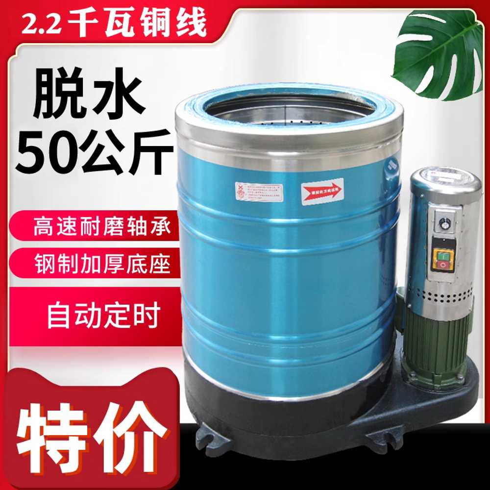 업소용 탈수기 대형 대용량 다용도 물기 제거 스핀 1.5KW - 상세 이미지 5