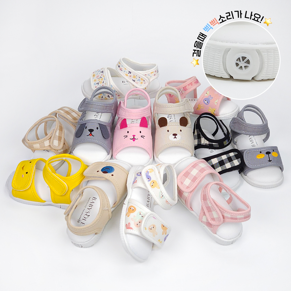 베이비솔 삑삑이샌들 키즈 아동 아기 유아 남아 여아 신발