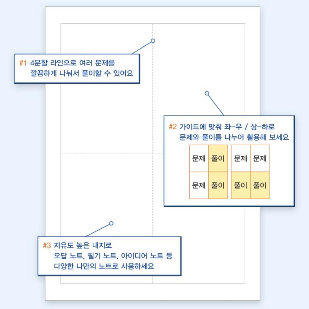 수학노트4분할 오답노트 연습장 초등 풀이 공책 이미지 7