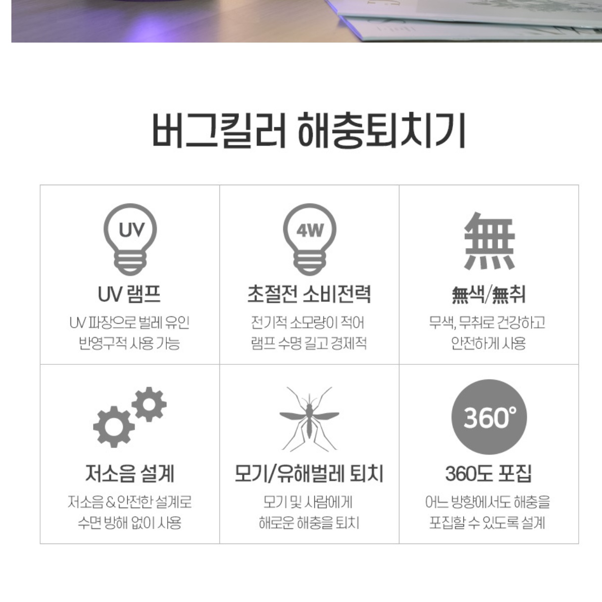 전자 모기 퇴치기 벌레 퇴치 기계 전기 벌레 퇴치기 1+1 - 상세 이미지 2