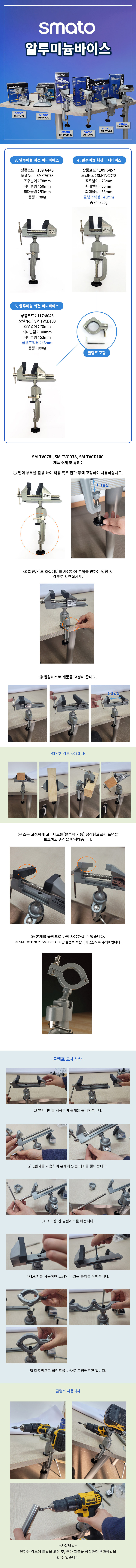 스마토 바이스 알루미늄회전미니바이스(C클램프타입) 78MM(SM-TVC78) - 상세 이미지 3