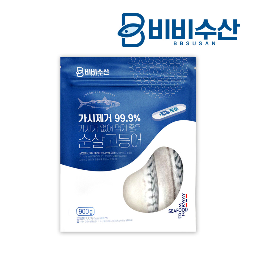 가시없는 노르웨이고등어 99.9 제거 순살고등어 아기생선