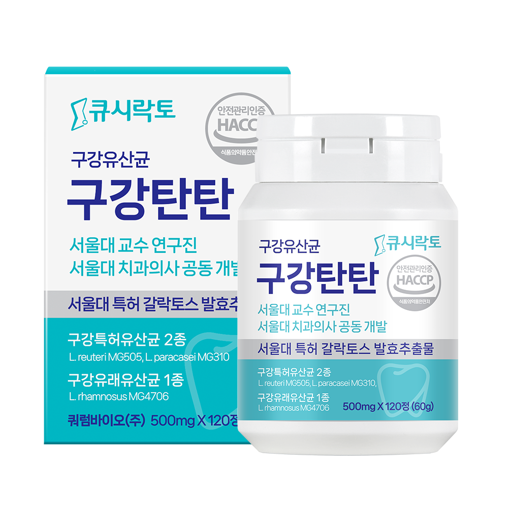[2개월분/논문 등재 특허 원료] 큐시락토 구강탄탄 잇몸 구강 유산균 효과 입냄새 구취 제거 120정, 1개