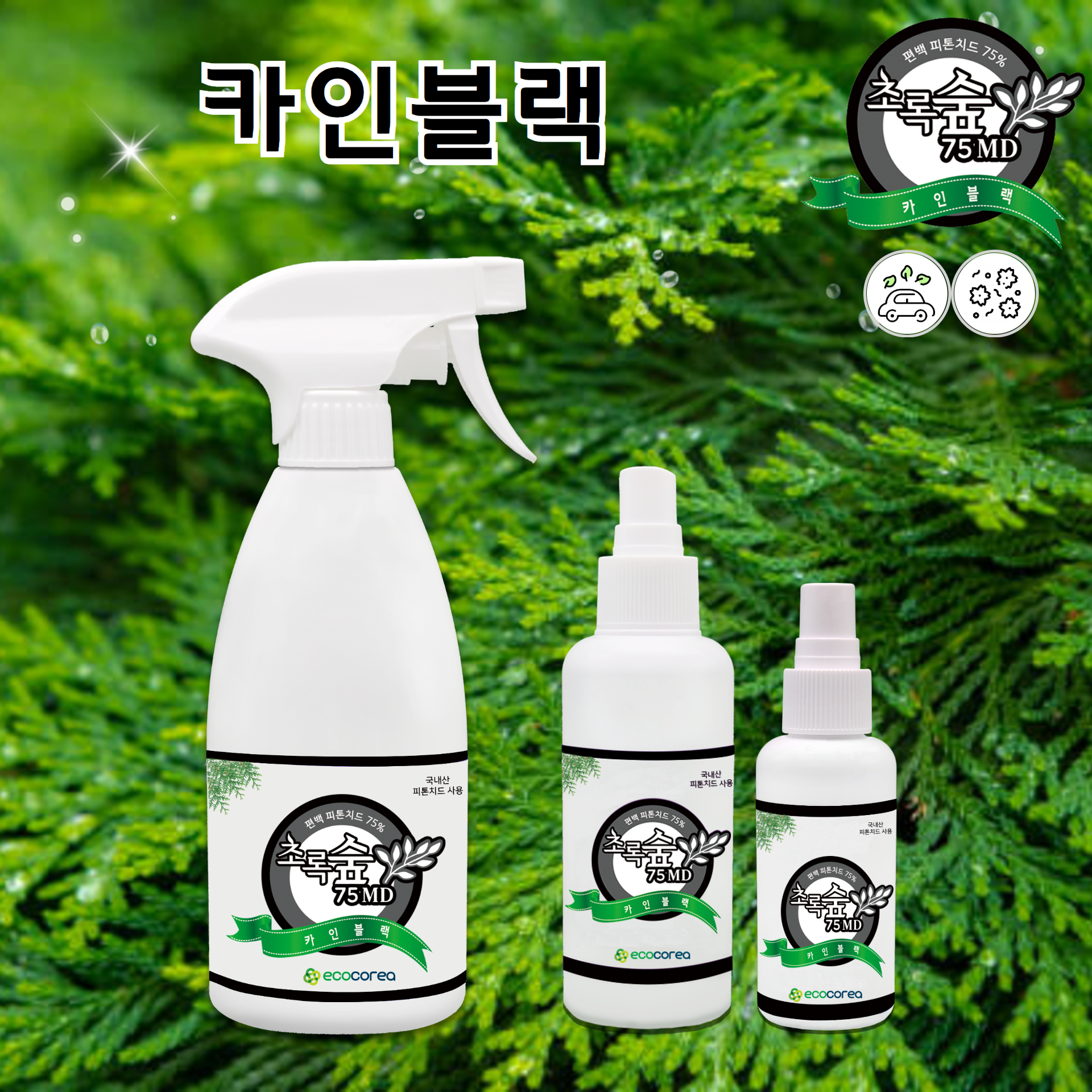 초록숲 피톤치드 트렁크 송풍구 발매트냄새 카인블랙 (자동차실내) 탈취제 710ml - 상세 이미지 2