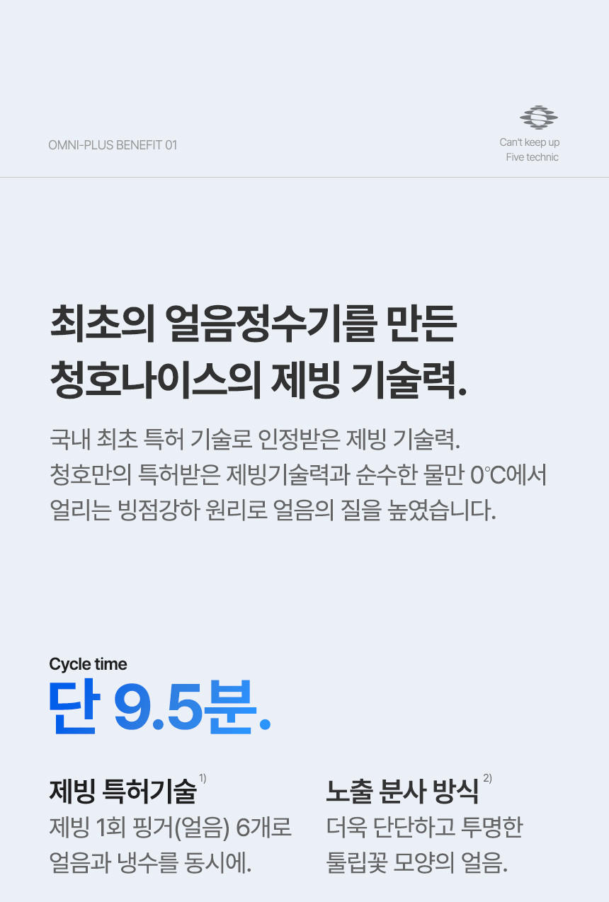 OMNi plus 얼음냉온정수기 상세 이미지 6