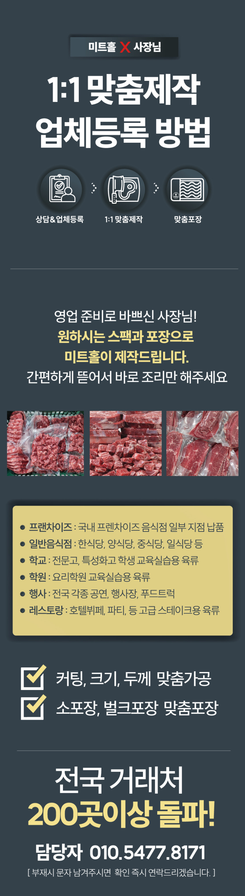 소고기 주문제작 고기 도매 납품 부채살 토시살 안심 채끝살 식자재 업소용 식당용 판매처 상세 정보 이미지 1