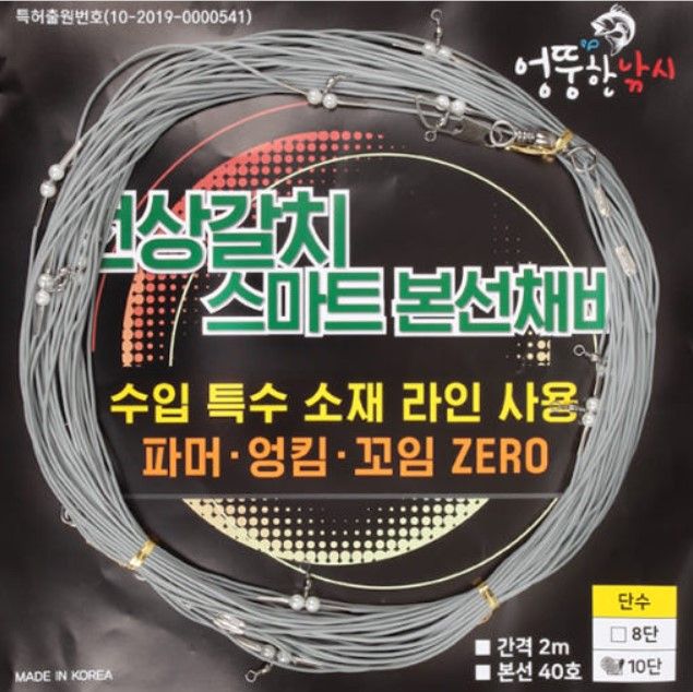 갈치 바늘 자작 채비 원투 선상 낚시 바다 가지채비