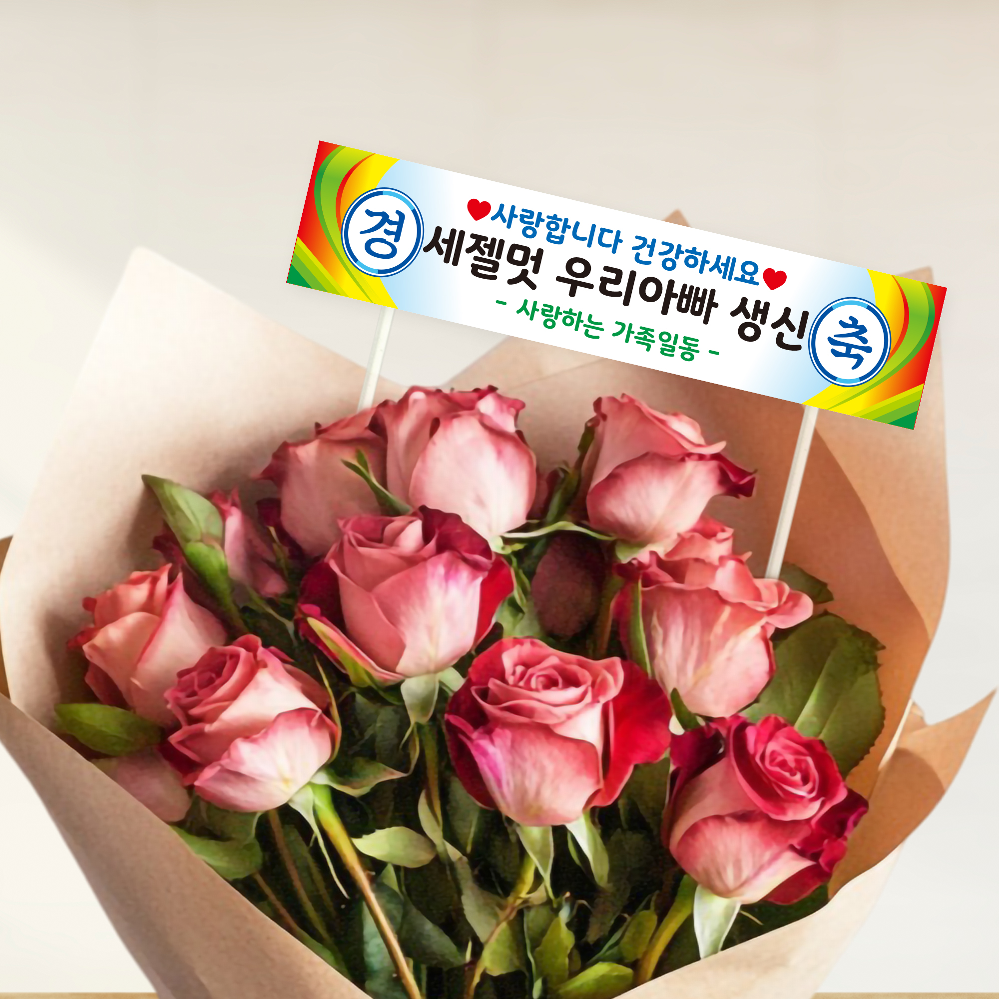 미니 현수막 토퍼 케이크토퍼 승진 생신 생일 문구 제작