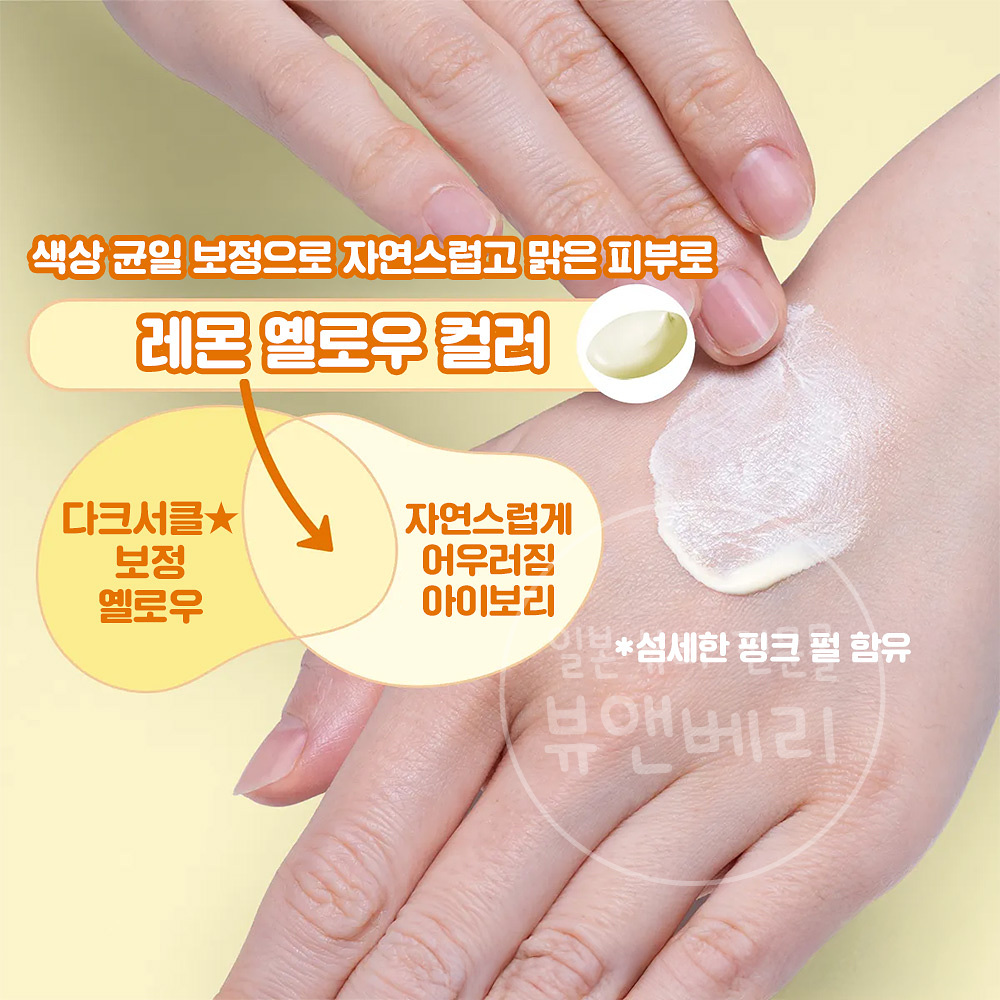 코세 선컷 톤업 UV 에센스 레몬옐로우 80g 일본 선크림 - 상세 이미지 3
